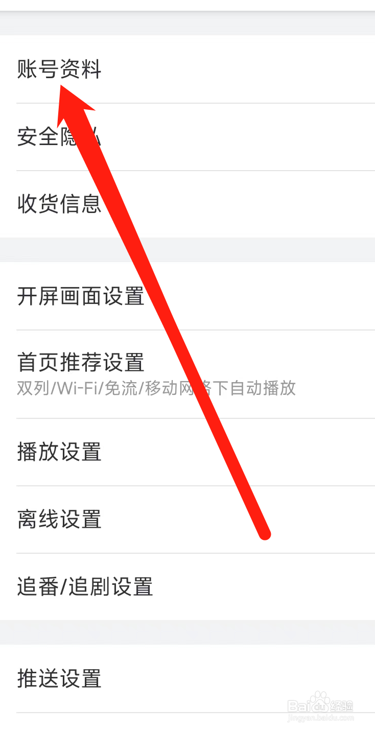 哔哩哔哩查看账号资料