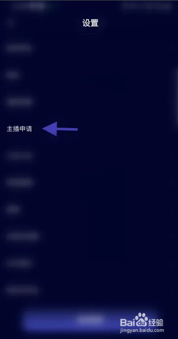 IU星球APP从哪开通主播权限