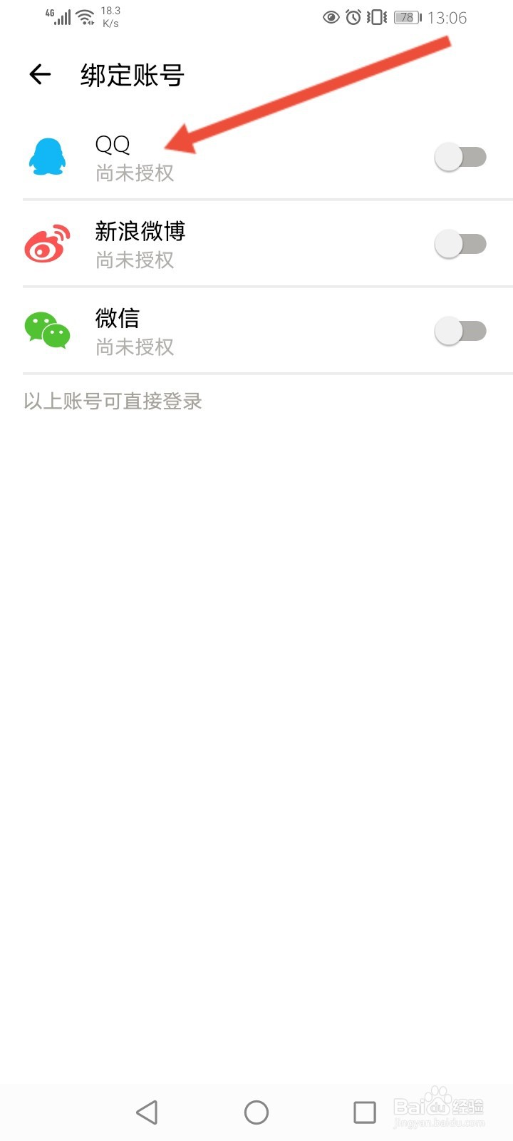 荔枝怎么绑定QQ账号