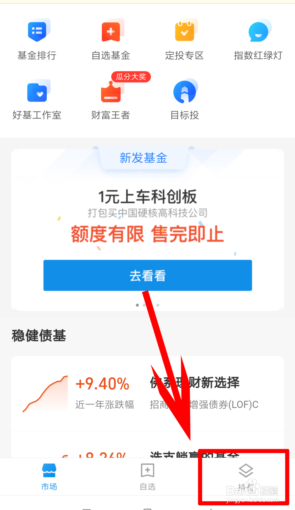 支付宝如何将基金卖出