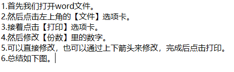 #好久不见#word如何设置打印文件的份数呢
