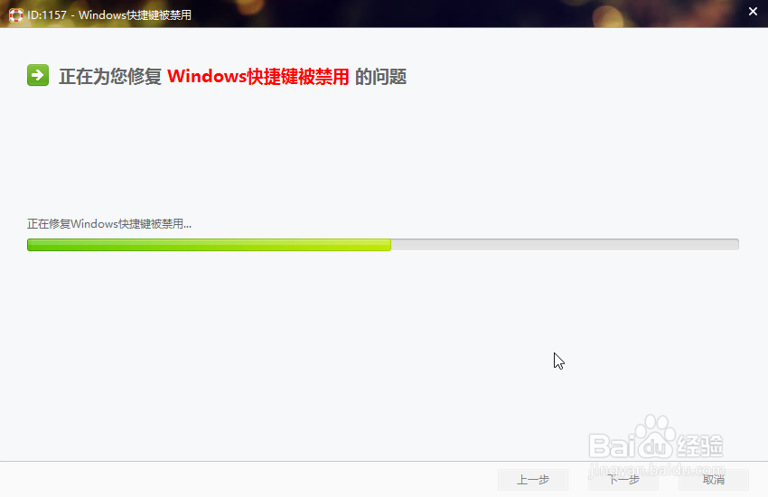 windows快捷键失效怎么办