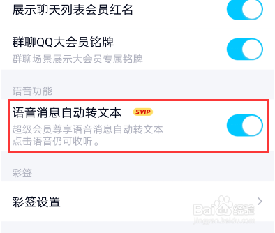 qq怎么开启语音自动转文字