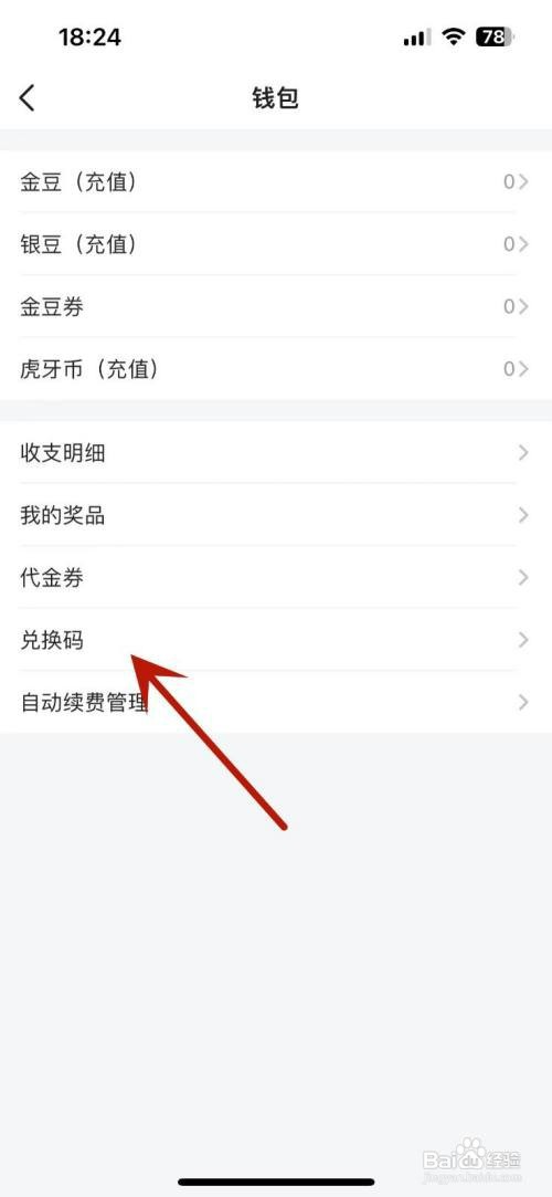 虎牙直播在哪才能输入兑换码