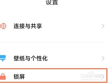 红米k40怎么调整息屏时间
