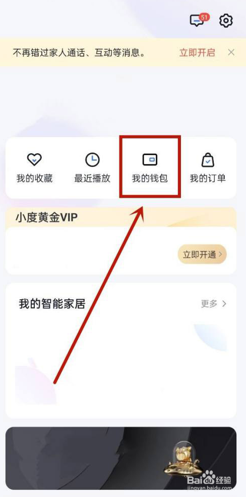 小度怎么使用兑换码
