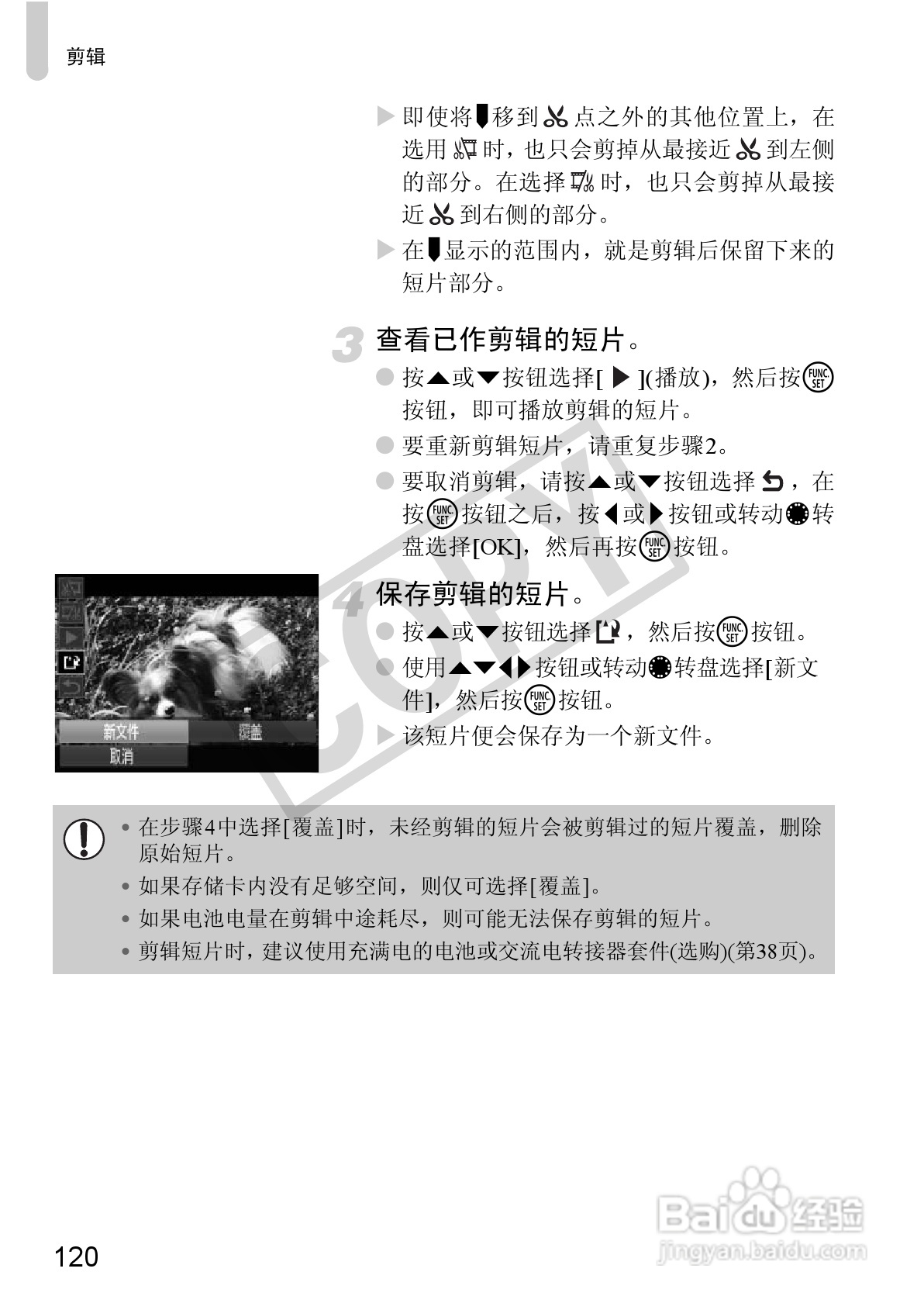 佳能PowerShot S95数码相机使用说明书:[12]