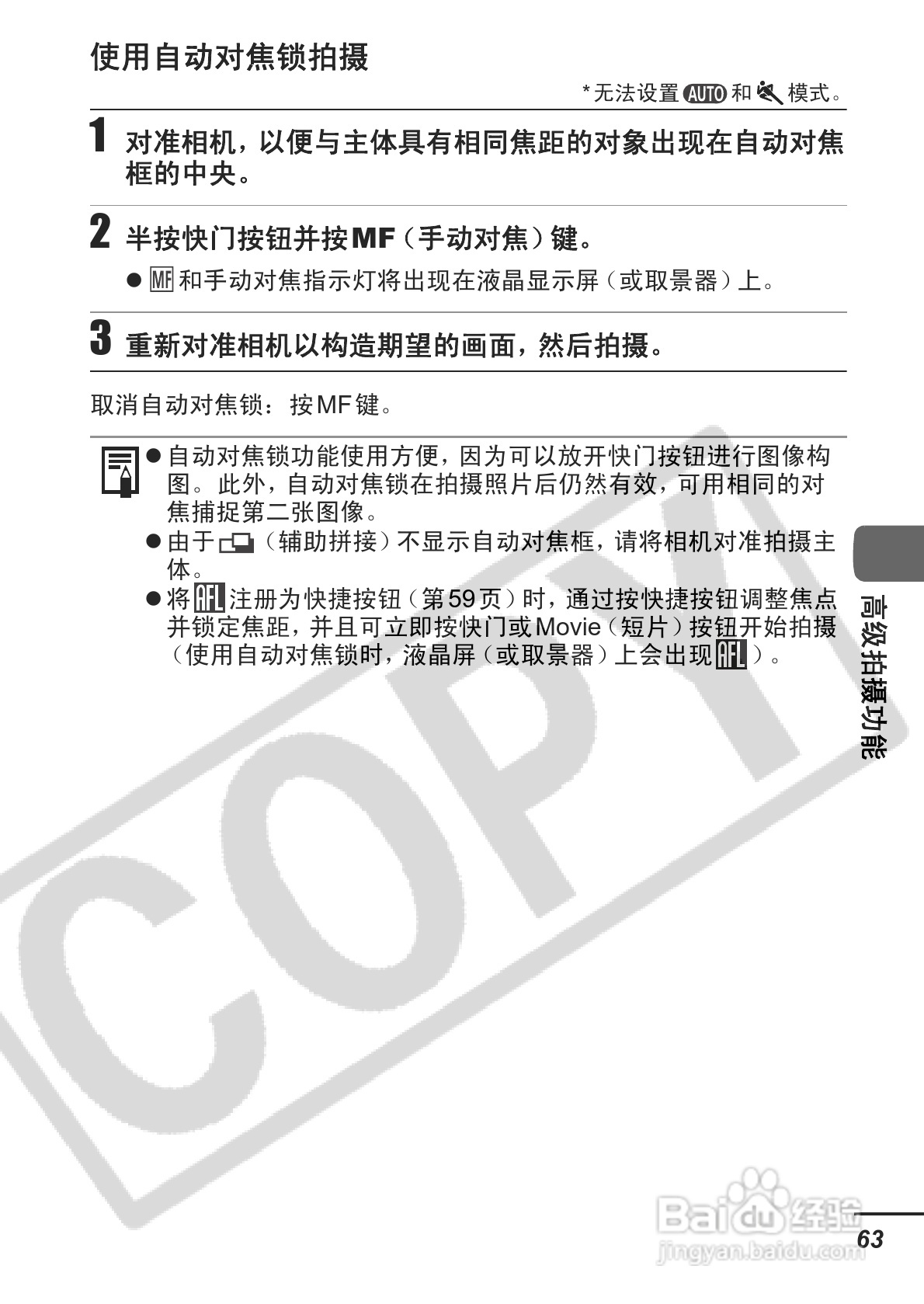 佳能PowerShot S3 IS数码相机使用说明书:[7]