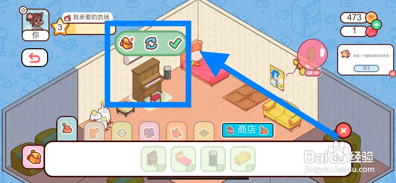 我亲爱的农场如何在房间放置钢琴