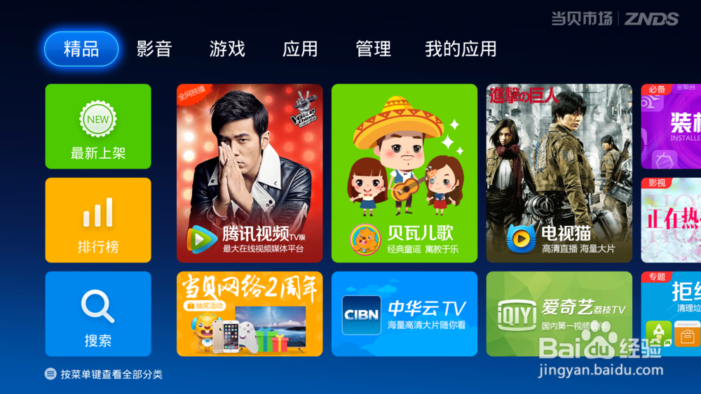 盒天下网络机顶盒怎么安装第三方软件