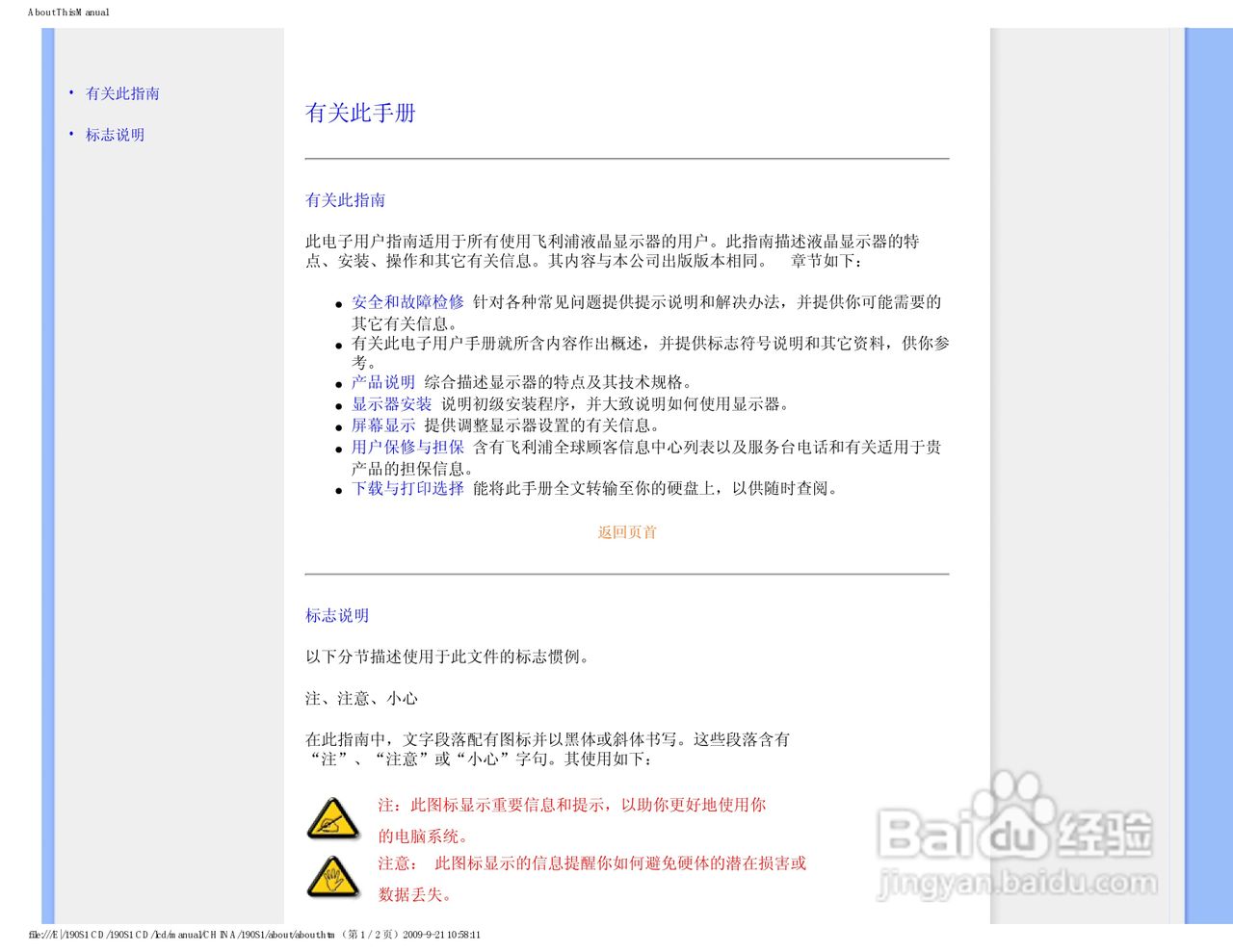 PHILIPS LCD Monitor 190SI显示器电子用户手册:[3]