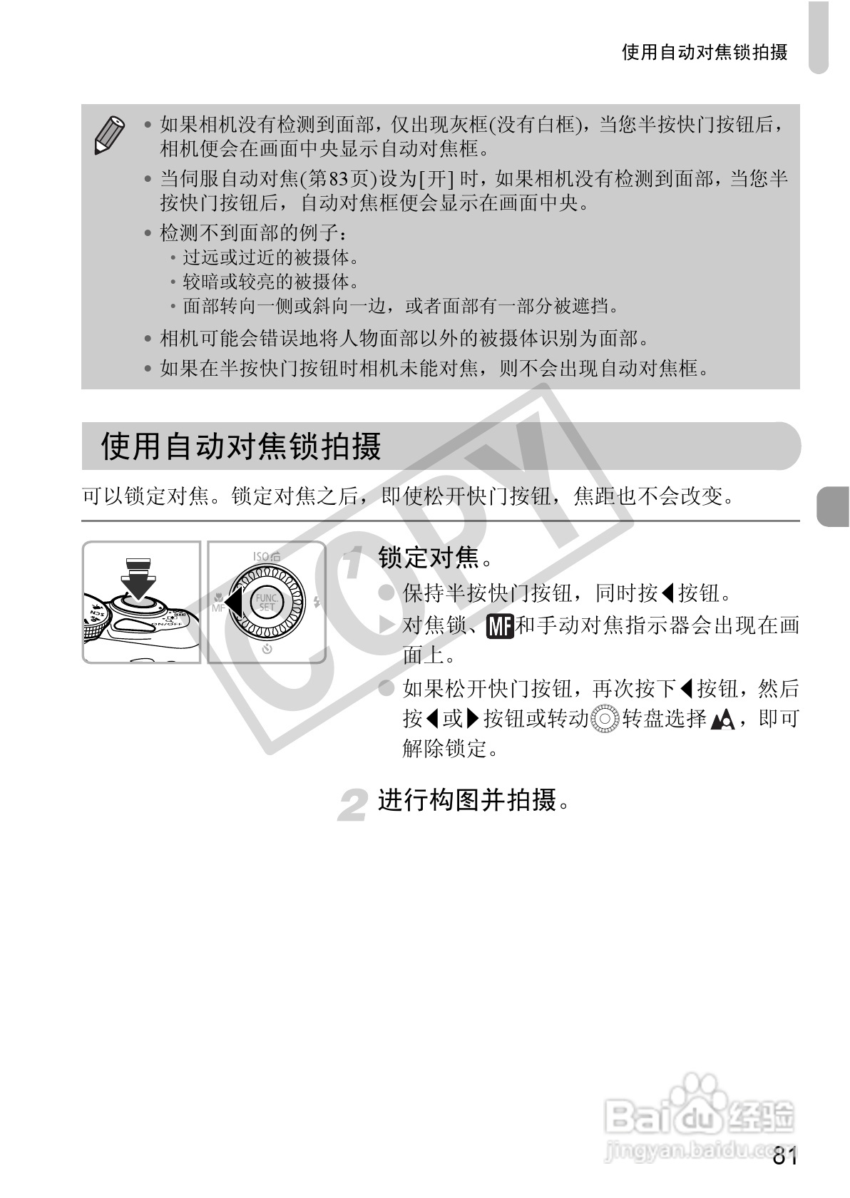 佳能PowerShot SX130 IS数码相机使用说明书:[9]