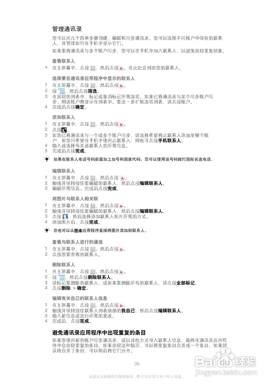 索尼(爱立信) Xperia P LT22i手机说明书:[4]