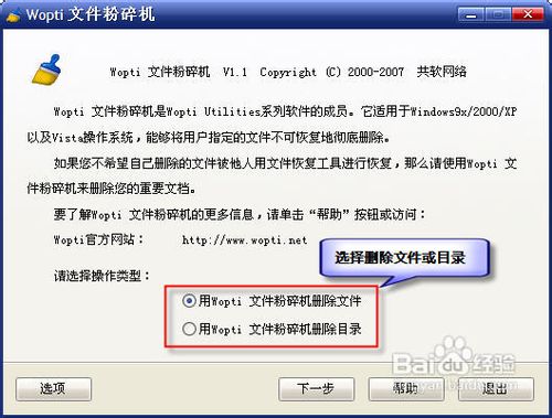 Windows优化大师教程之Wopti文件粉碎方法