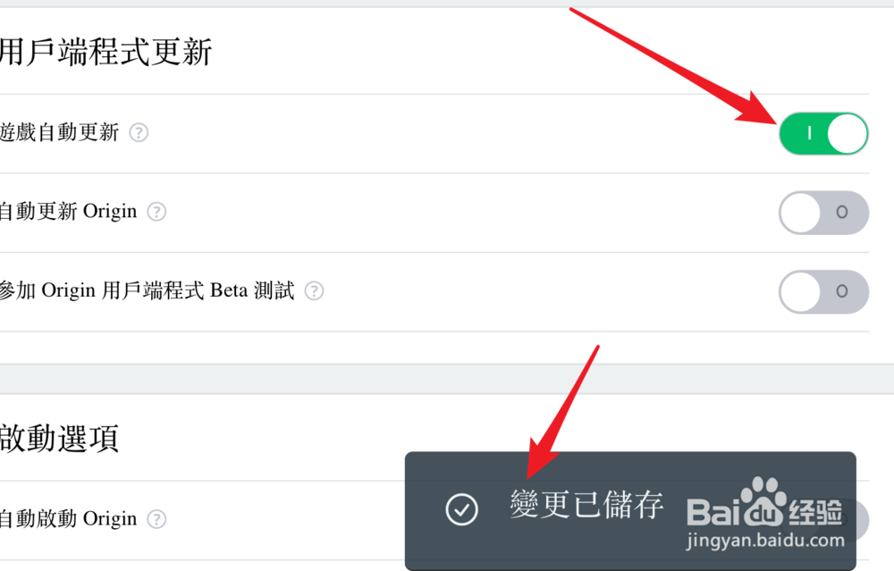 Origin如何设置自动更新游戏