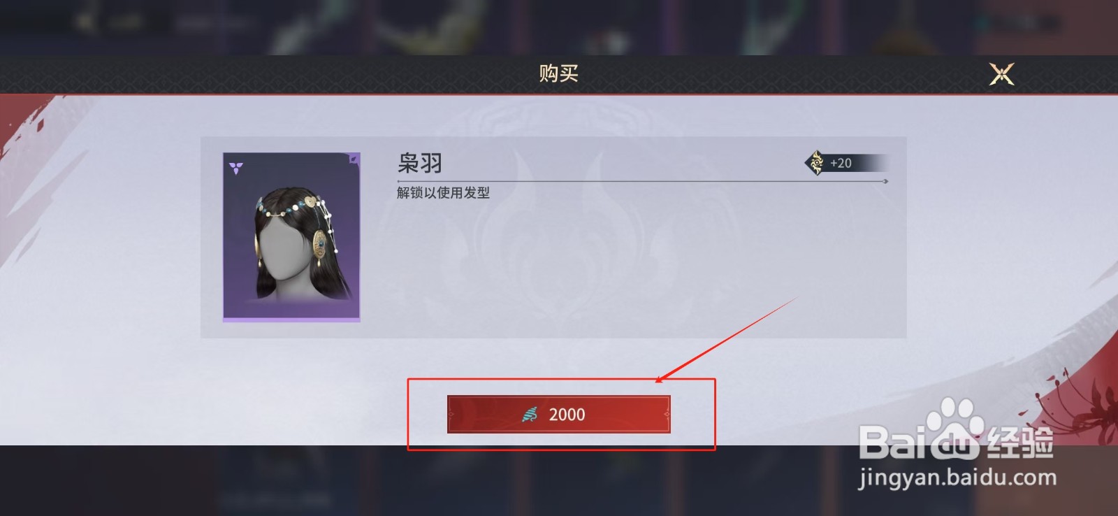 永劫无间手游怎么获得枭羽发型