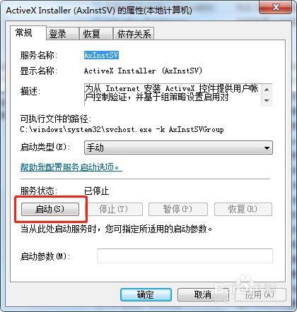 win7系统怎么启动电脑服务AxInstSV