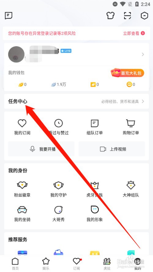 虎牙直播如何领取任务奖励