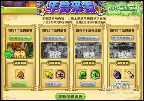 功夫派年兽攻略