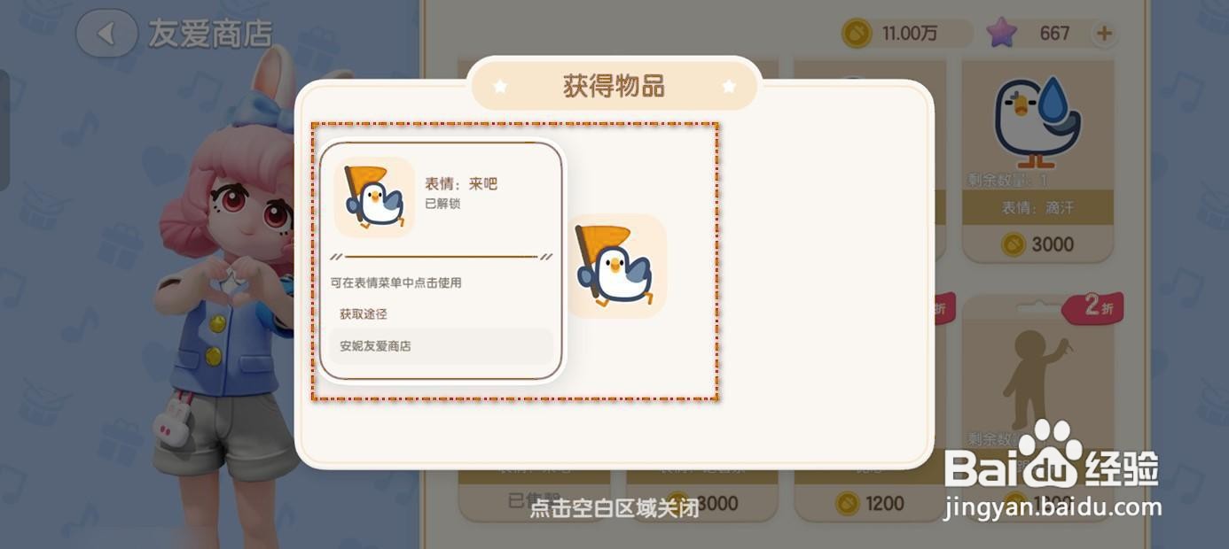 如何获取心动小镇的举小红旗表情