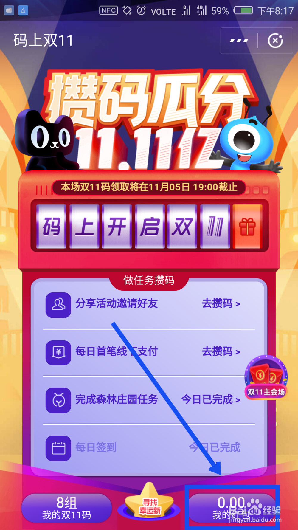 支付宝码上双11如何查看自己的双11码是否中奖