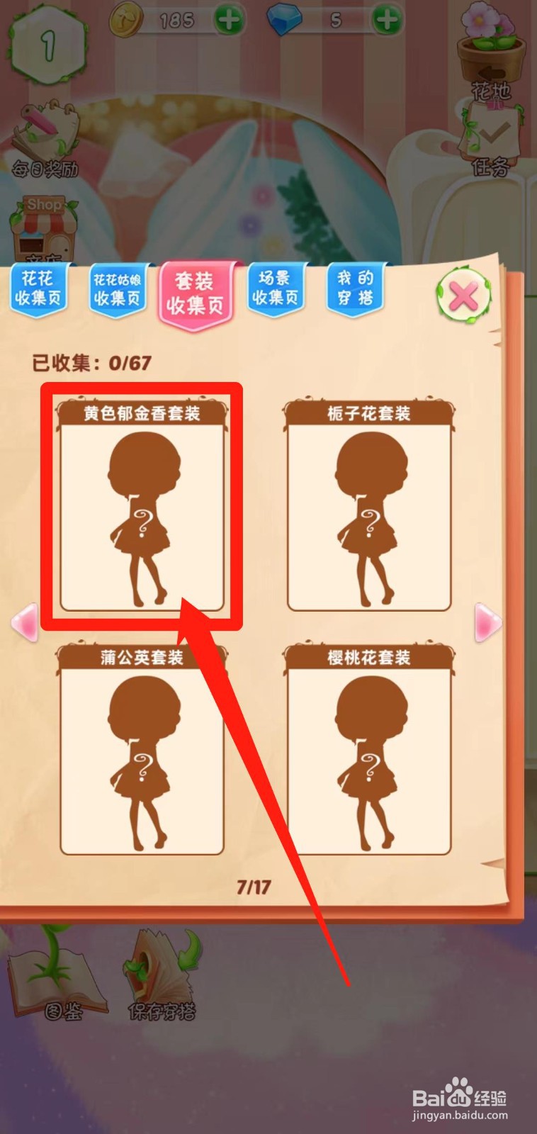 花花姑娘之魔法花园如何获得黄色郁金香套装
