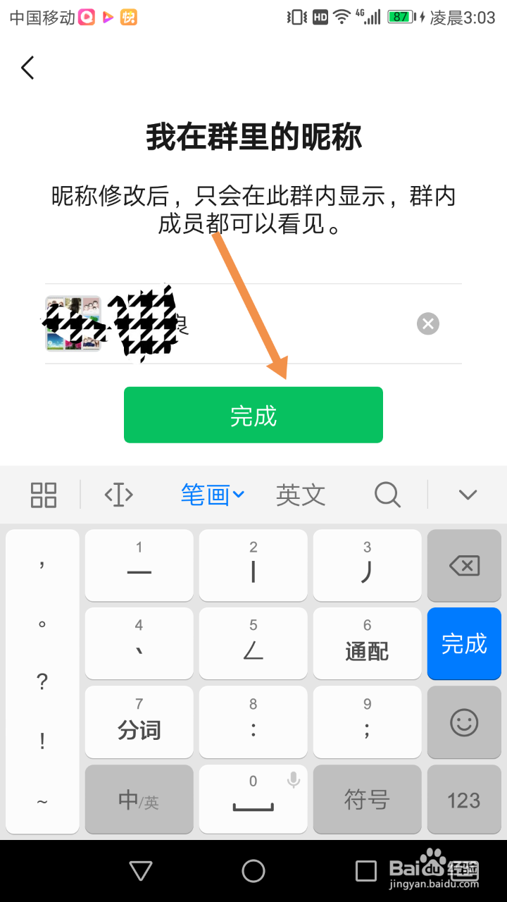 微信群里,自己的昵称怎么改?为什么要改?