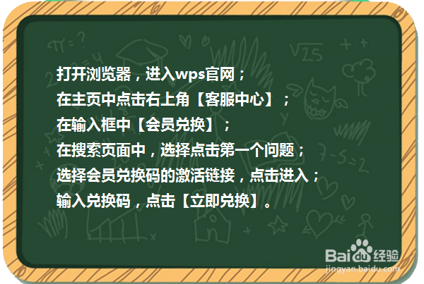 wps office激活码怎么使用兑换会员权限