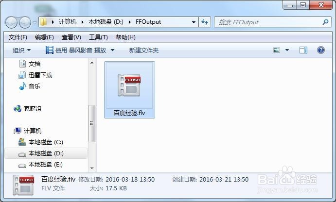 如何用格式工厂将视频转换为FLV