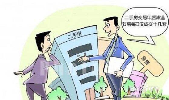 买二手房需要考虑的几点事项