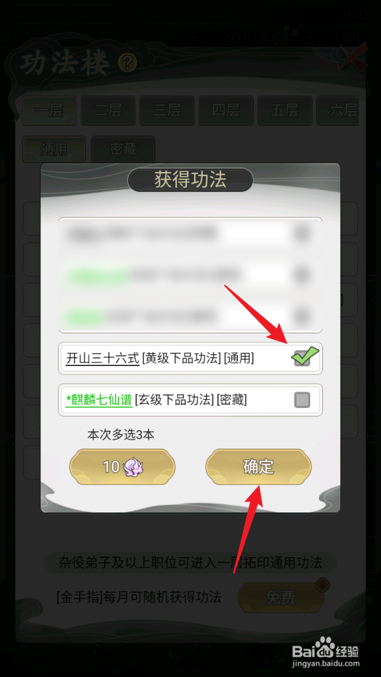 不一样的修仙宗门2在哪获取开山三十六式