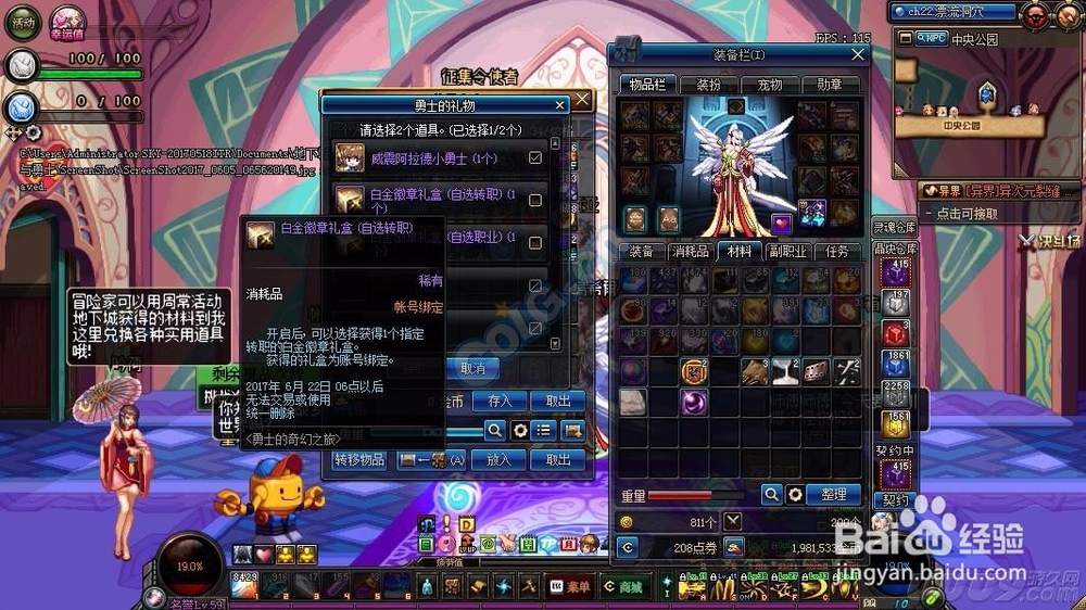 dnf勇士的礼物怎么选