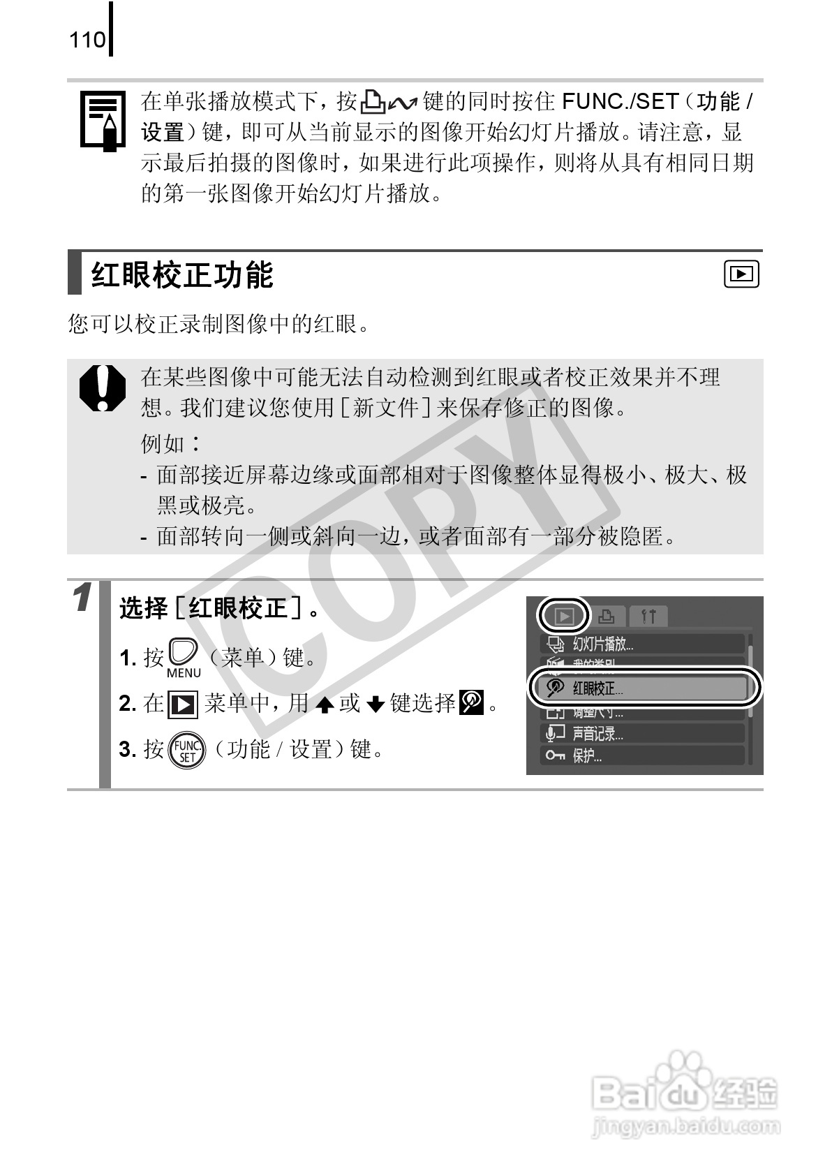 佳能PowerShot A580数码相机使用说明书:[12]