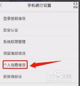 光大银行app怎么修改个人信息?
