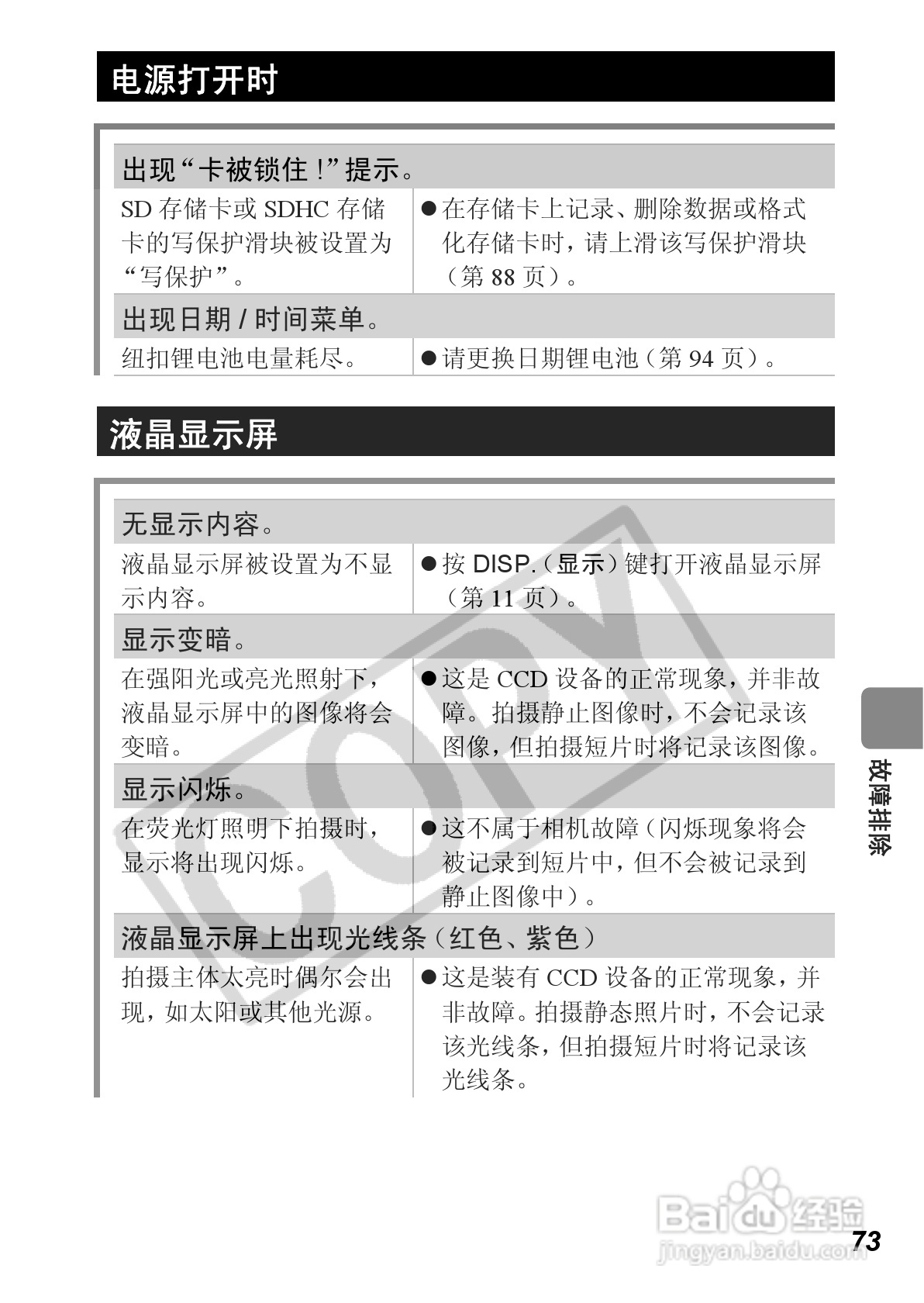 佳能PowerShot A560数码相机使用说明书:[8]