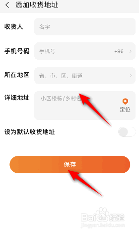 点淘怎么设置收货地址