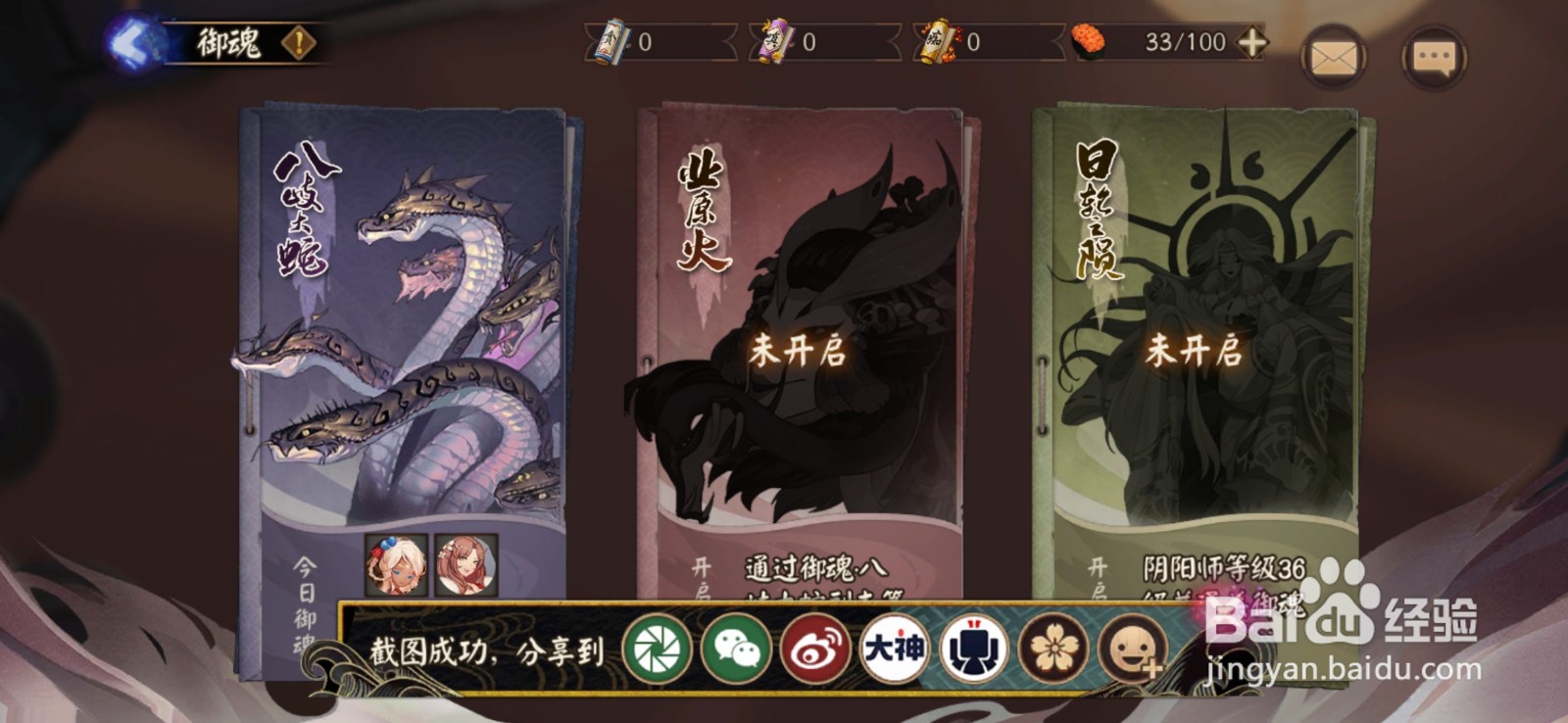 阴阳师御魂怎么获得