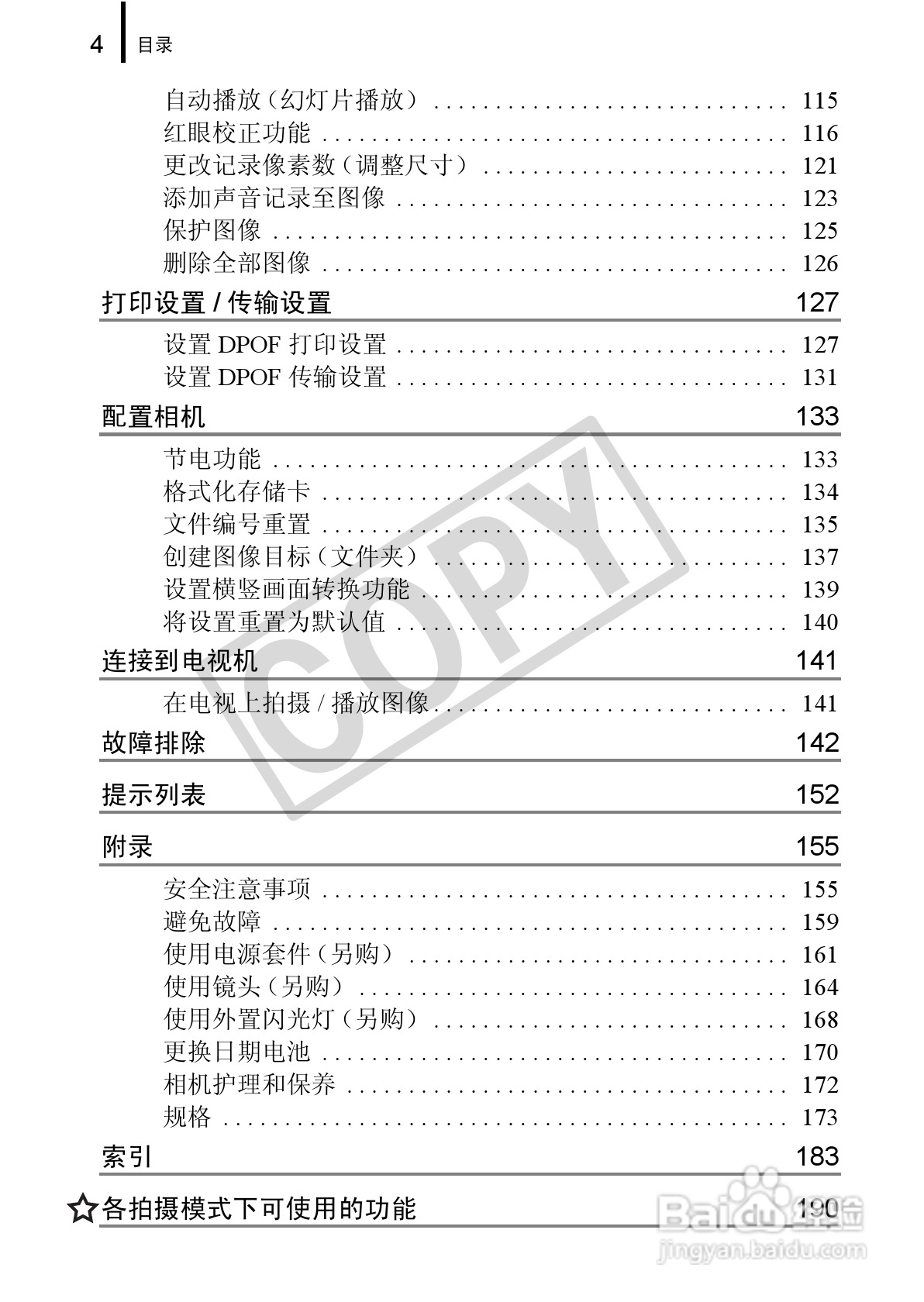 佳能PowerSｈot A590 IS数码相机使用说明书:[1]