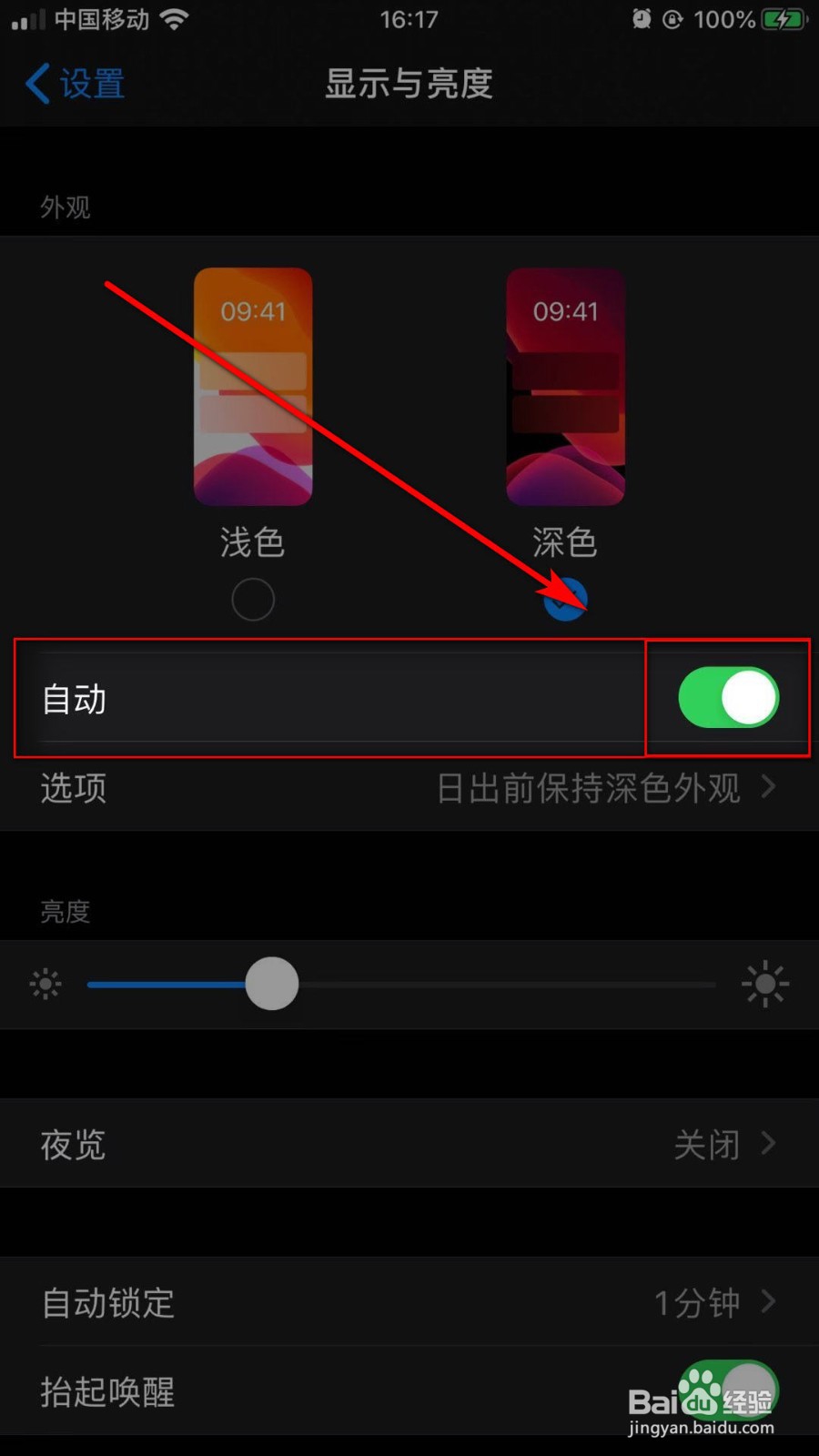 iphone11自动调节亮度怎么关