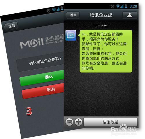 腾讯企业邮箱的微信特色服务设置方法