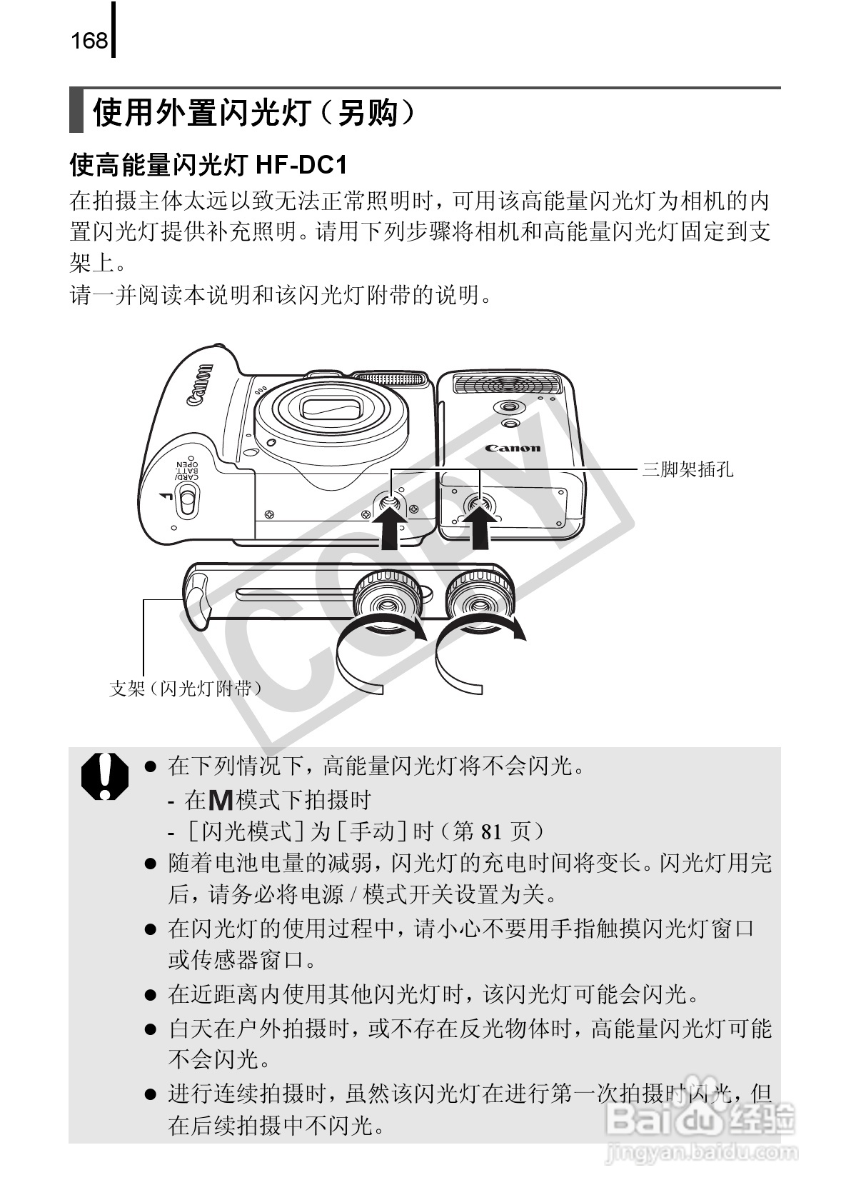 佳能PowerSｈot A590 IS数码相机使用说明书:[17]