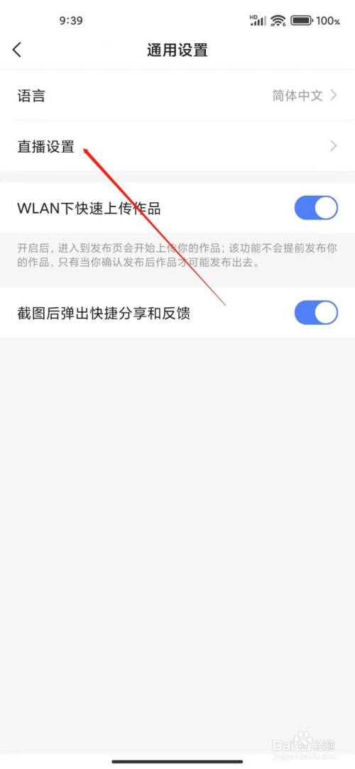 快手app怎麼關閉直播百寶箱?