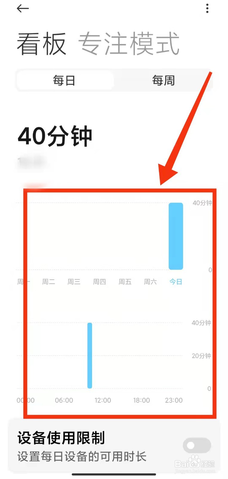 怎样开启小米手机的“屏幕时间管理功能”