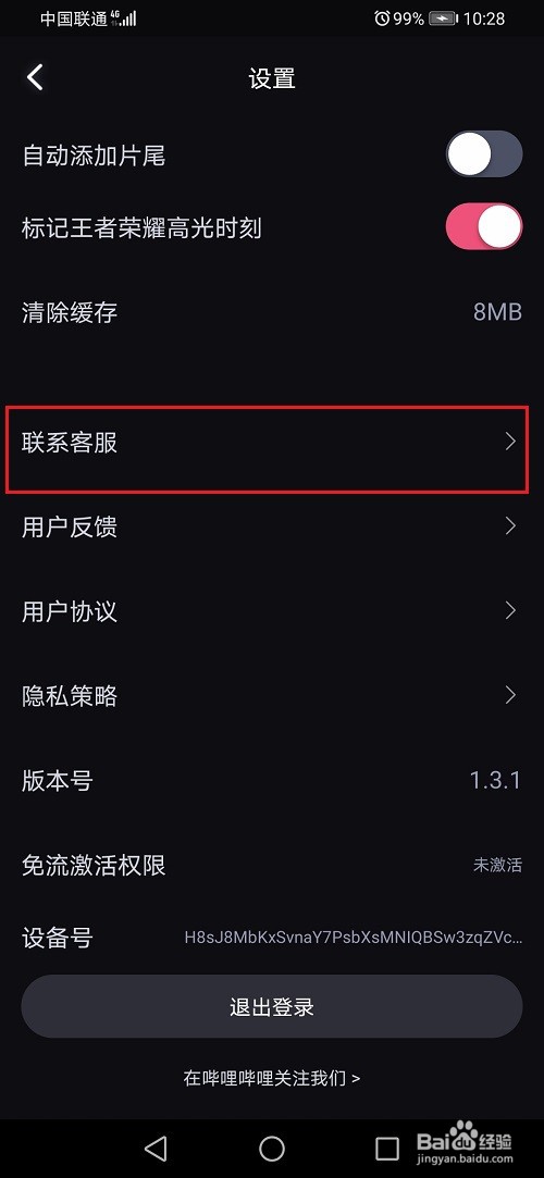 必剪怎么联系人工客服