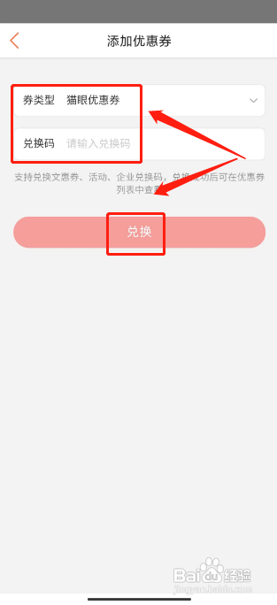 格瓦拉生活怎样兑换优惠券