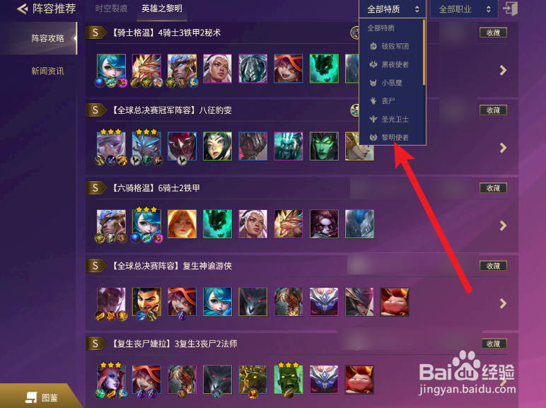 金铲铲8黎明使者阵容