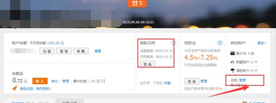 支付宝花呗没有额度,支付宝花呗额度怎么提升