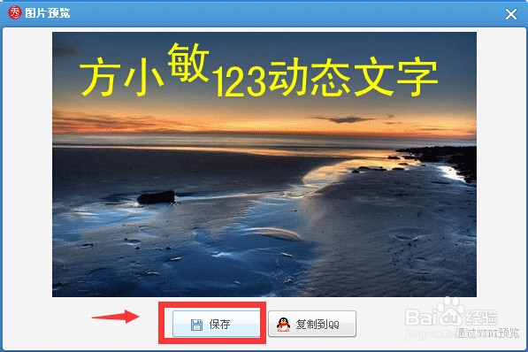 图片怎么添加动态文字
