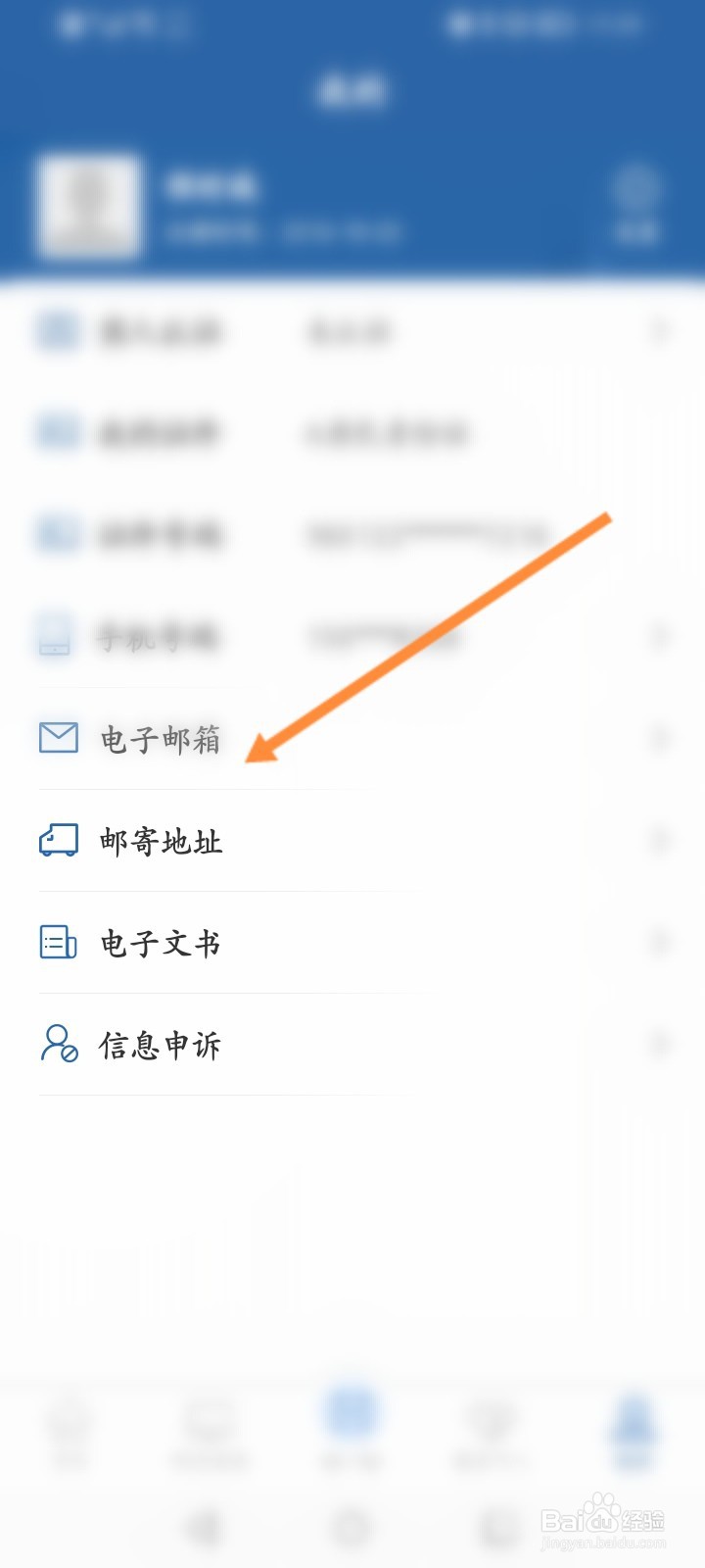交管12123怎么绑定电子邮箱