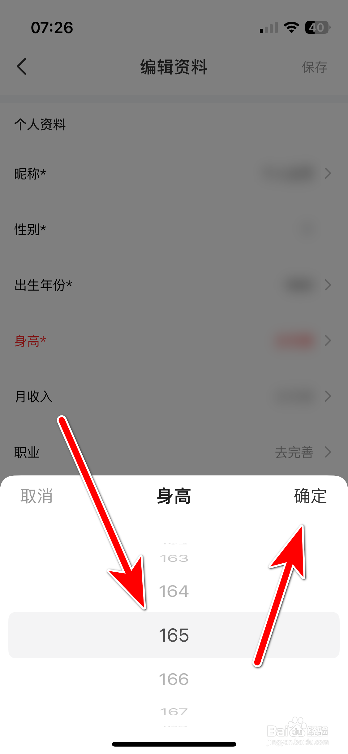 牵芯如何设置个人身高信息